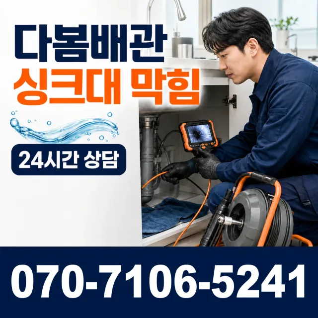 충북 청주시 청원구 오창읍 원리 싱크대막힘 상담 이미지 1