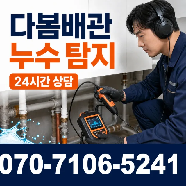 충북 청주시 청원구 오창읍 원리 싱크대막힘 상담 이미지 5
