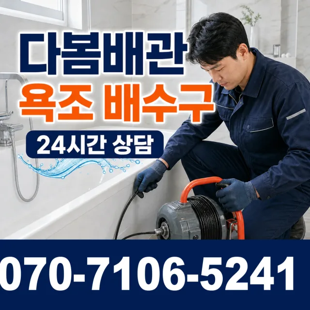 충북 청주시 청원구 오창읍 원리 싱크대막힘 상담 이미지 6